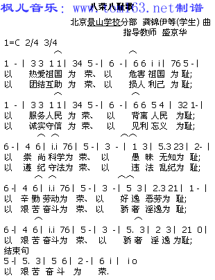 八荣八耻歌(版本二)简谱/歌谱
