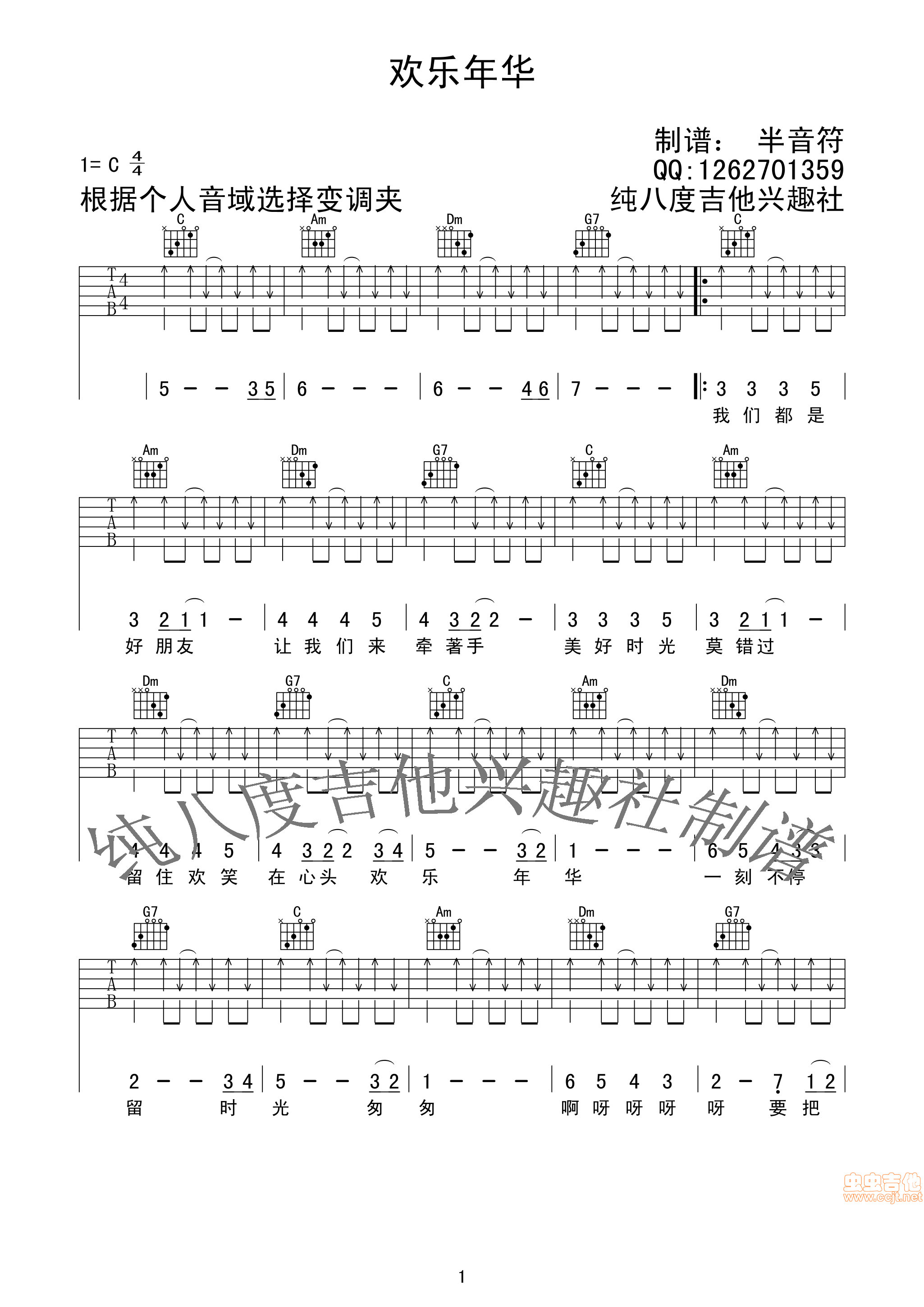 陈奕迅《我的快乐时代》吉他谱C调六线PDF谱吉他谱-虫虫吉他谱免费下载