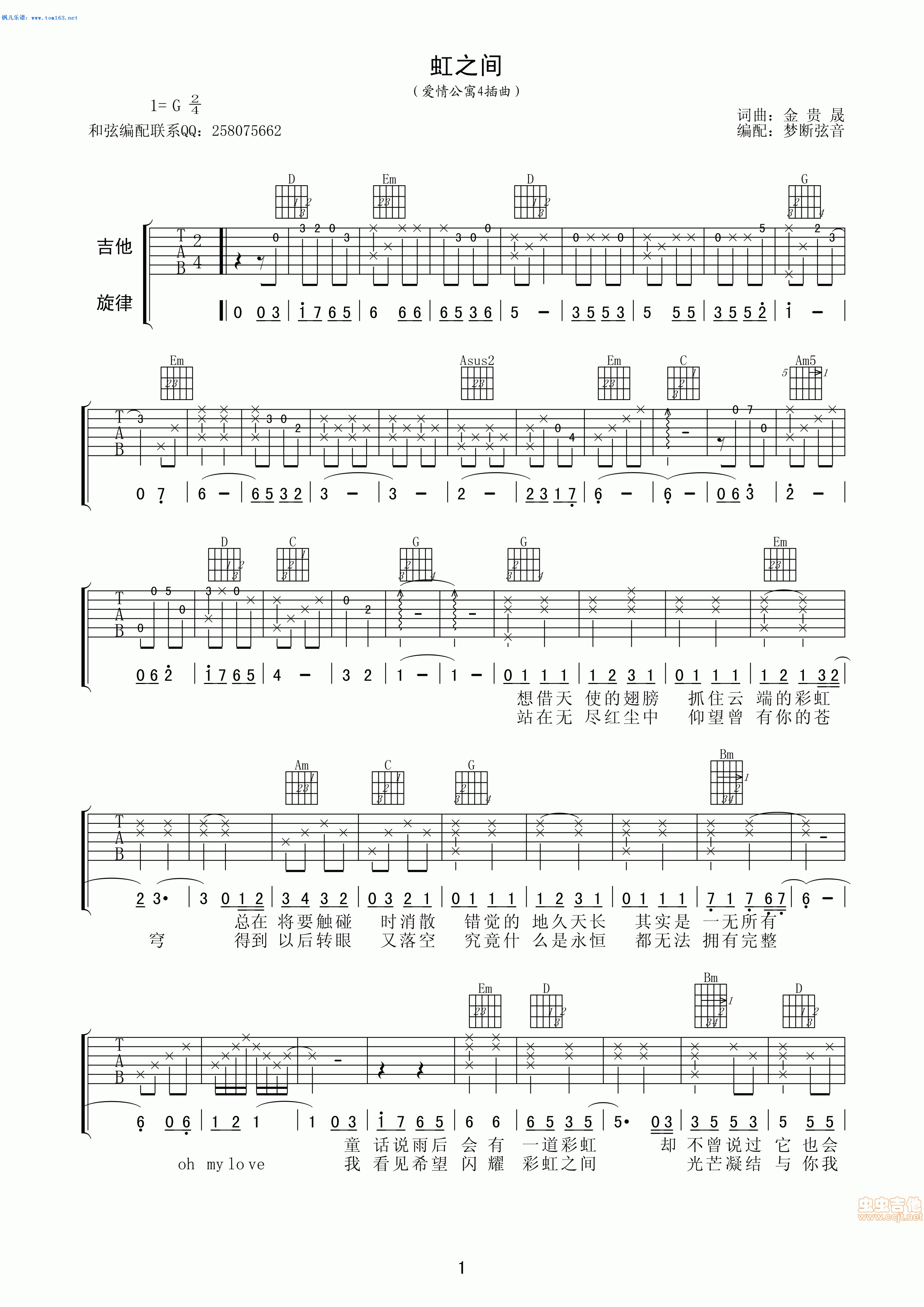 吉他谱 第511页 - 吉他谱大全，简单入门简谱全集，新手吉他曲谱视频教程