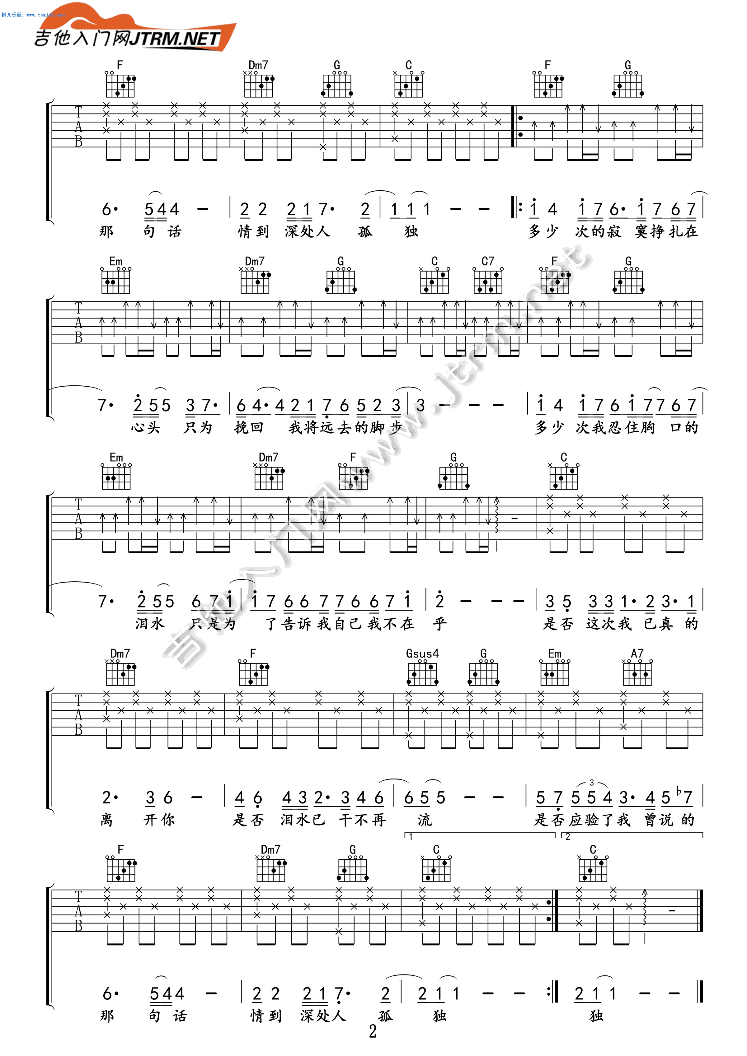 《幸福之歌》吉他入门零基础C调和弦谱(弹唱谱) - 原调C调 - 吉他简谱