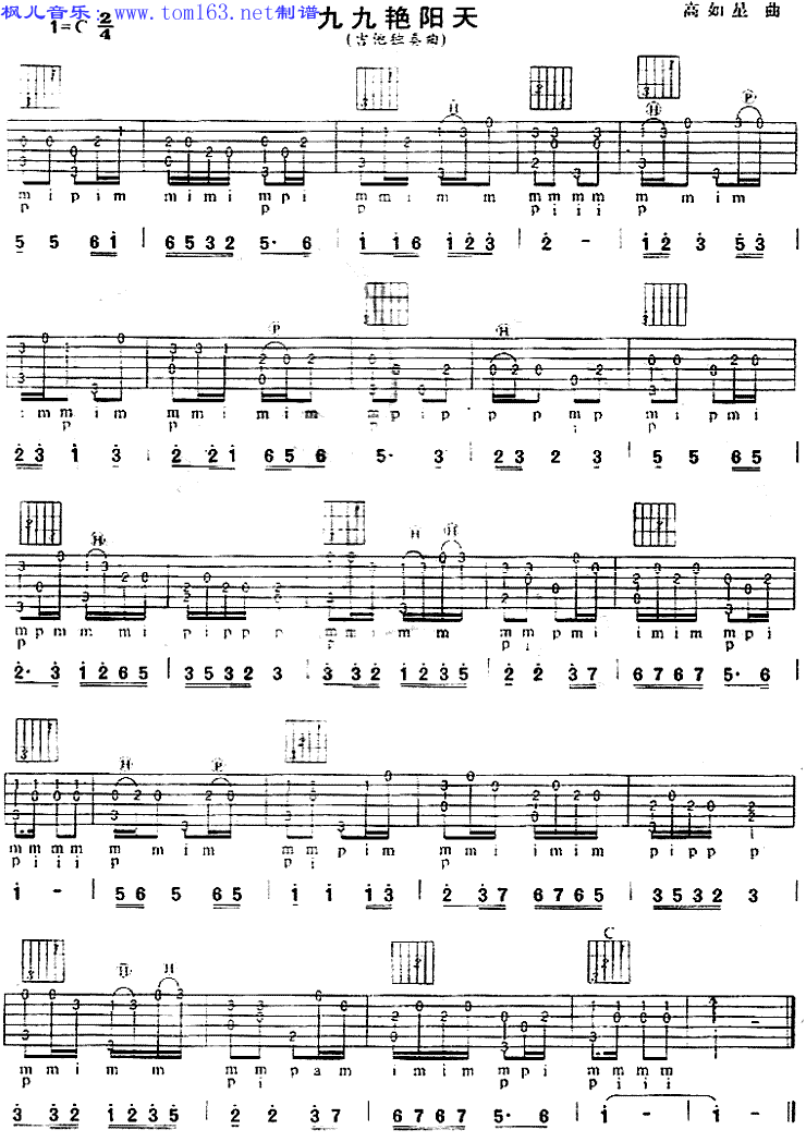 九九艳阳天(《柳堡的故事》插曲,独奏曲)吉他谱 吉它谱 六线谱